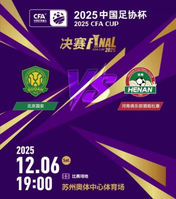 足协杯决赛-国安VS河南首发：4外助PK5外助！张玉宁登场 塞鸟替补