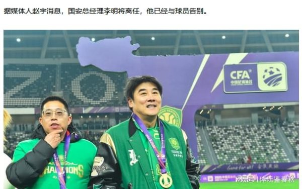 定了！李明文书离建国安，功过相抵，为雇主背锅9年