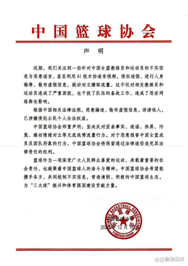 女篮公论热烈，篮协发布声明回答争议