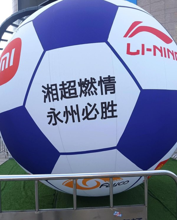 永州决赛冲击湘超冠军，剑指常德誓夺首胜